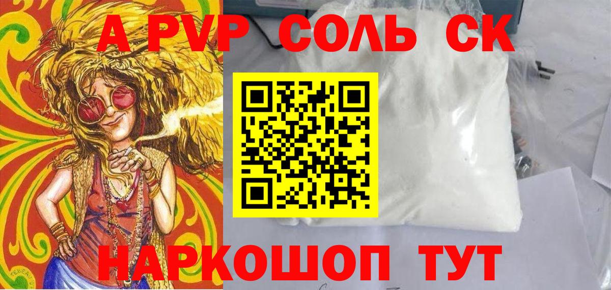 где продают   Вход с VPN  Нефтекумск  Альфа ПВП мука  A PVP Соль  А ПВП мука 