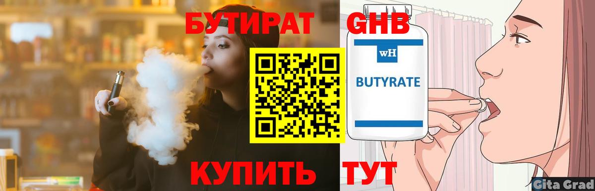 Бутират  БУТИРАТ бутик  Вход с VPN  Нефтекумск 