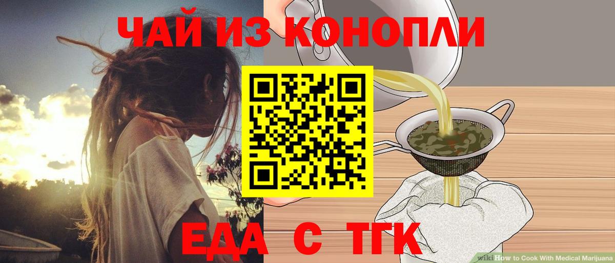 Нефтекумск  Печенье с ТГК конопля  Вход с VPN 