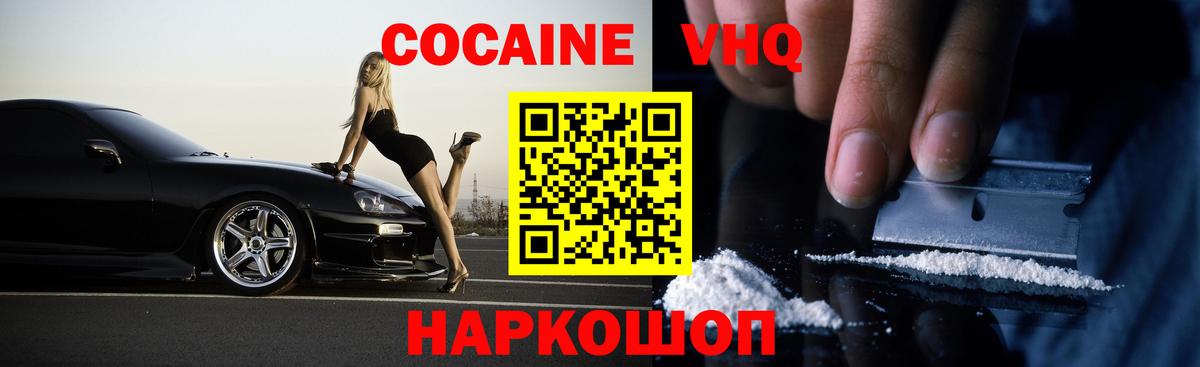 Кокаин 99% Нефтекумск