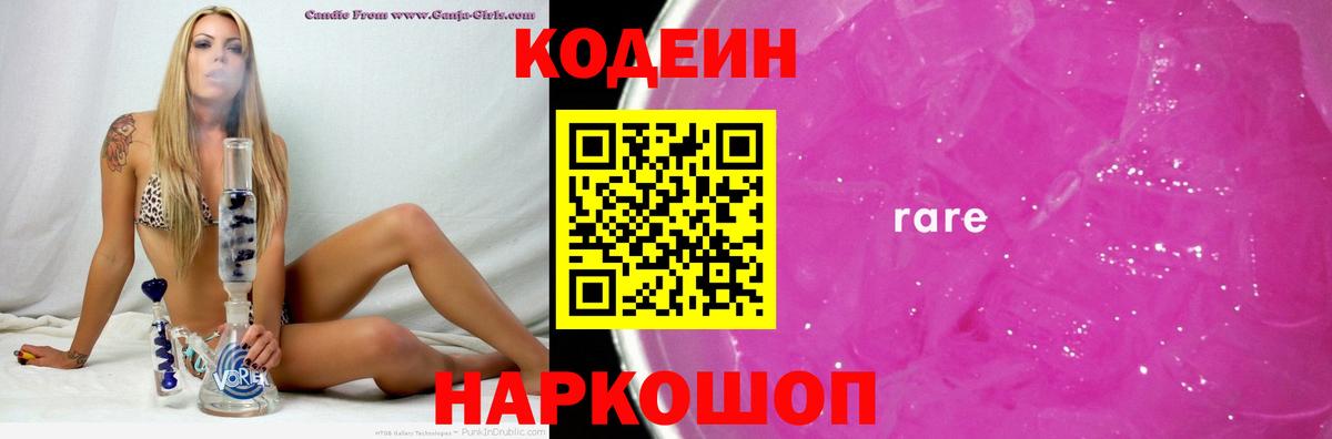 Нефтекумск  Codein напиток Lean (лин)  Вход с VPN  Кодеин Purple Drank 