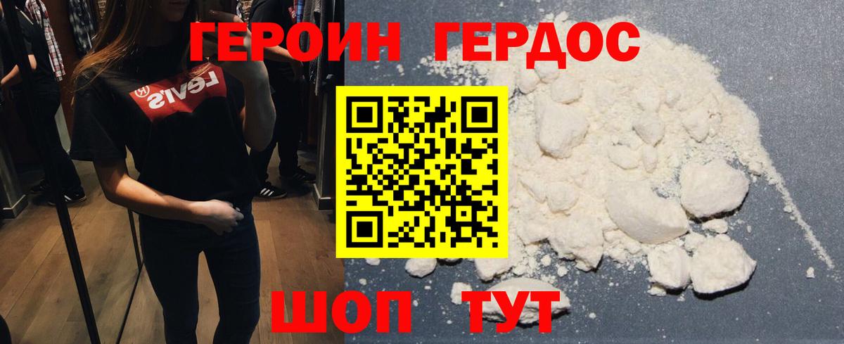 ГЕРОИН герыч Нефтекумск